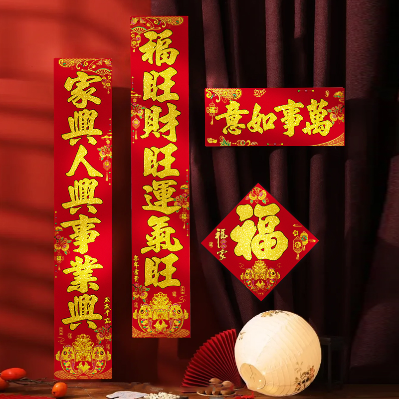2024龙年春节大门装饰绒布自粘大气书法春节对联门联年货