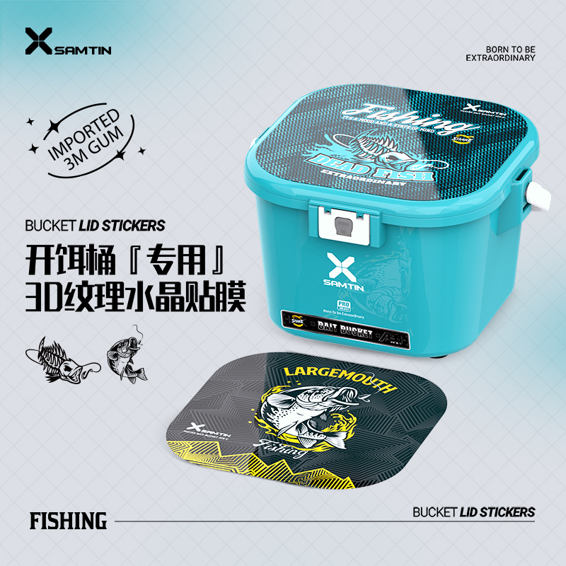 雷臣XR-911机械师开饵桶专用3D纹理水晶贴膜PET防水渔具保护膜