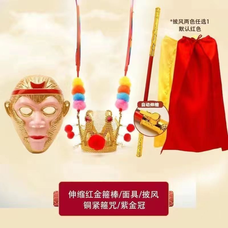 儿童发光孙悟空套装金箍棒齐天大圣款王冠面具套装儿童演出道具