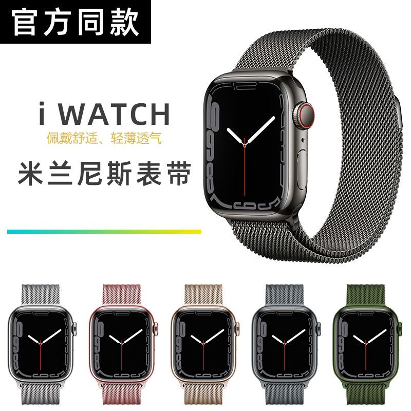 适用苹果手表iwatch7金属磁吸表带米兰尼斯se/6/5/4潮流3/2/44mm