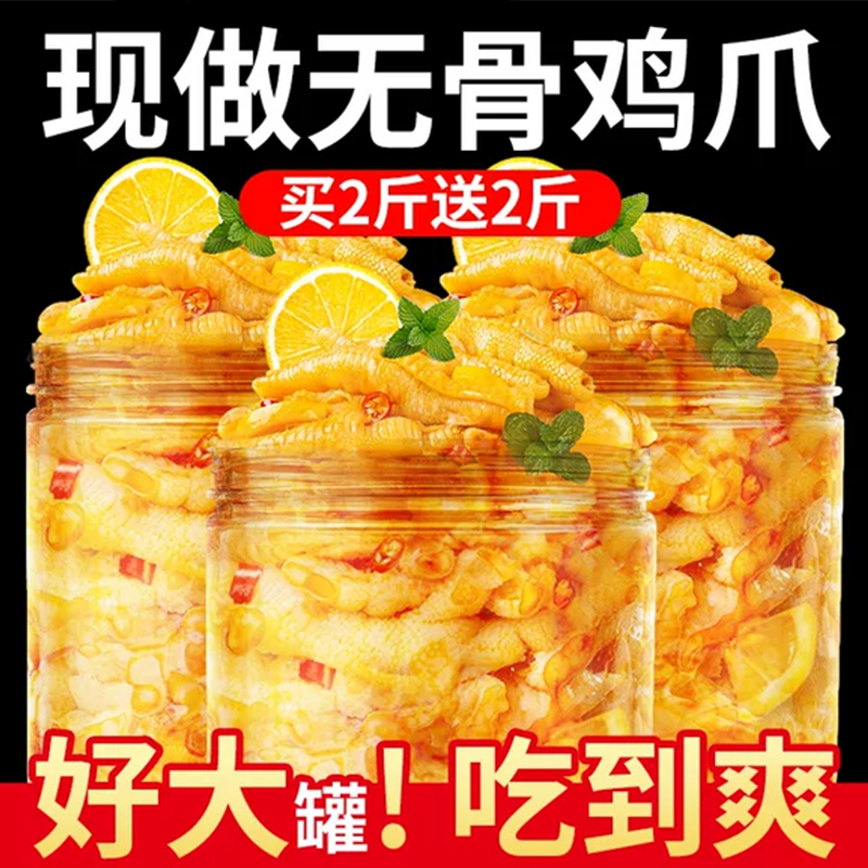 【小大杨哥推荐】酸辣无骨鸡爪即食网红柠檬卤味泡椒凤爪脱骨小零