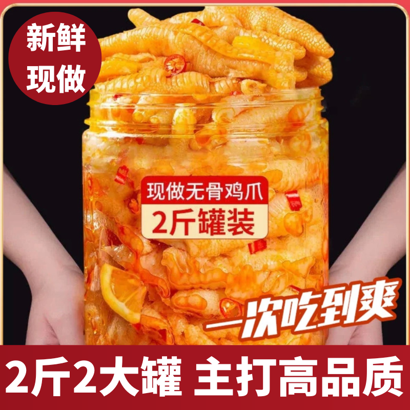【主打高品质】无骨网红柠檬酸辣无骨鸡爪新鲜去骨凤爪批发甄选入味