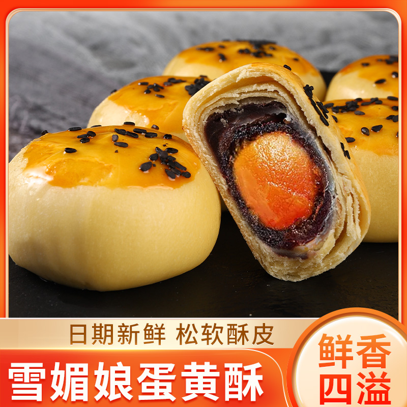 雪媚娘夹心蛋黄酥零食休闲食品小吃整箱面包糕点心早餐解馋小零食