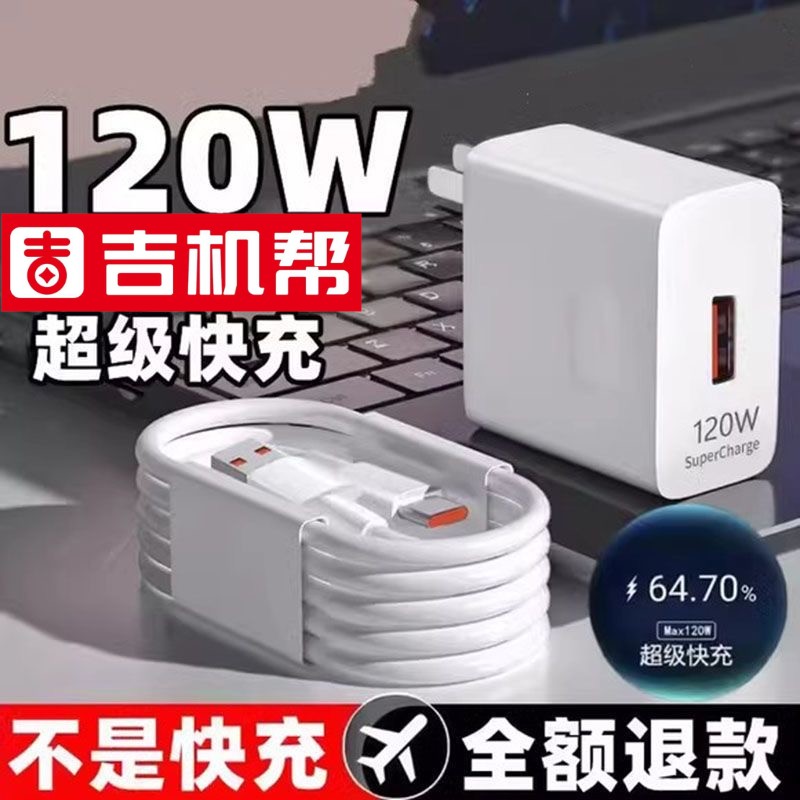 适用华为120W超级快充头P50/mate40nova9数据线荣耀手机充电器por