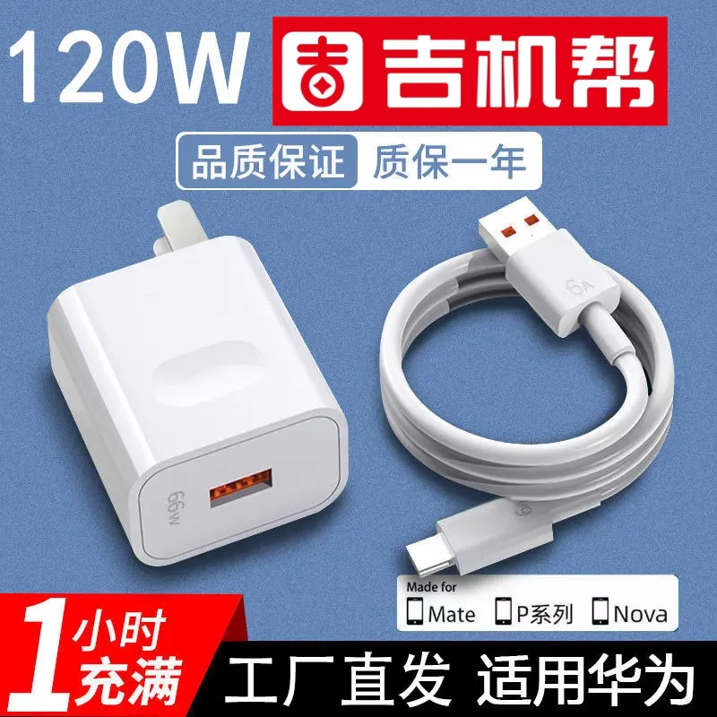 适用于华为快充120W 超级快速充电器加长数据线66w充电6A闪充荣耀