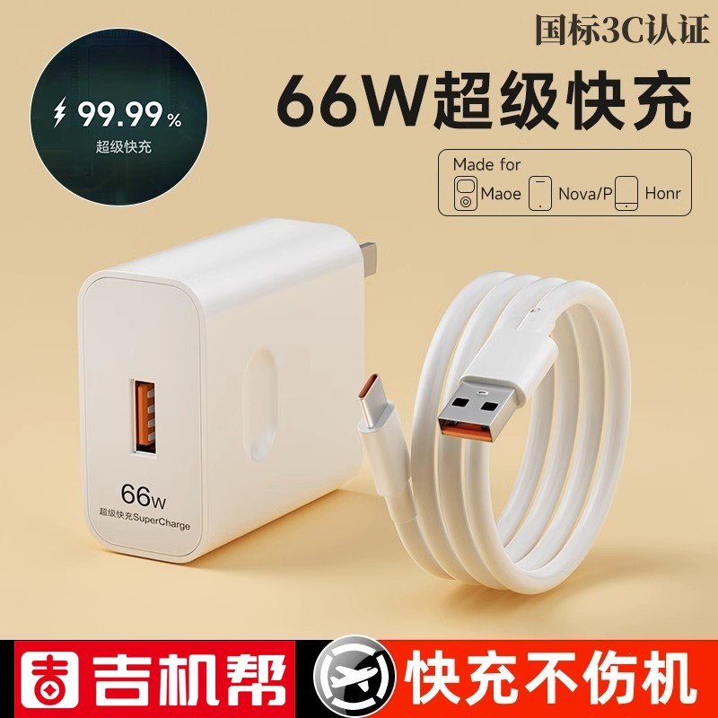 适用华为66W超级充电器头typec数据线mata40V30P50nova手机充电线