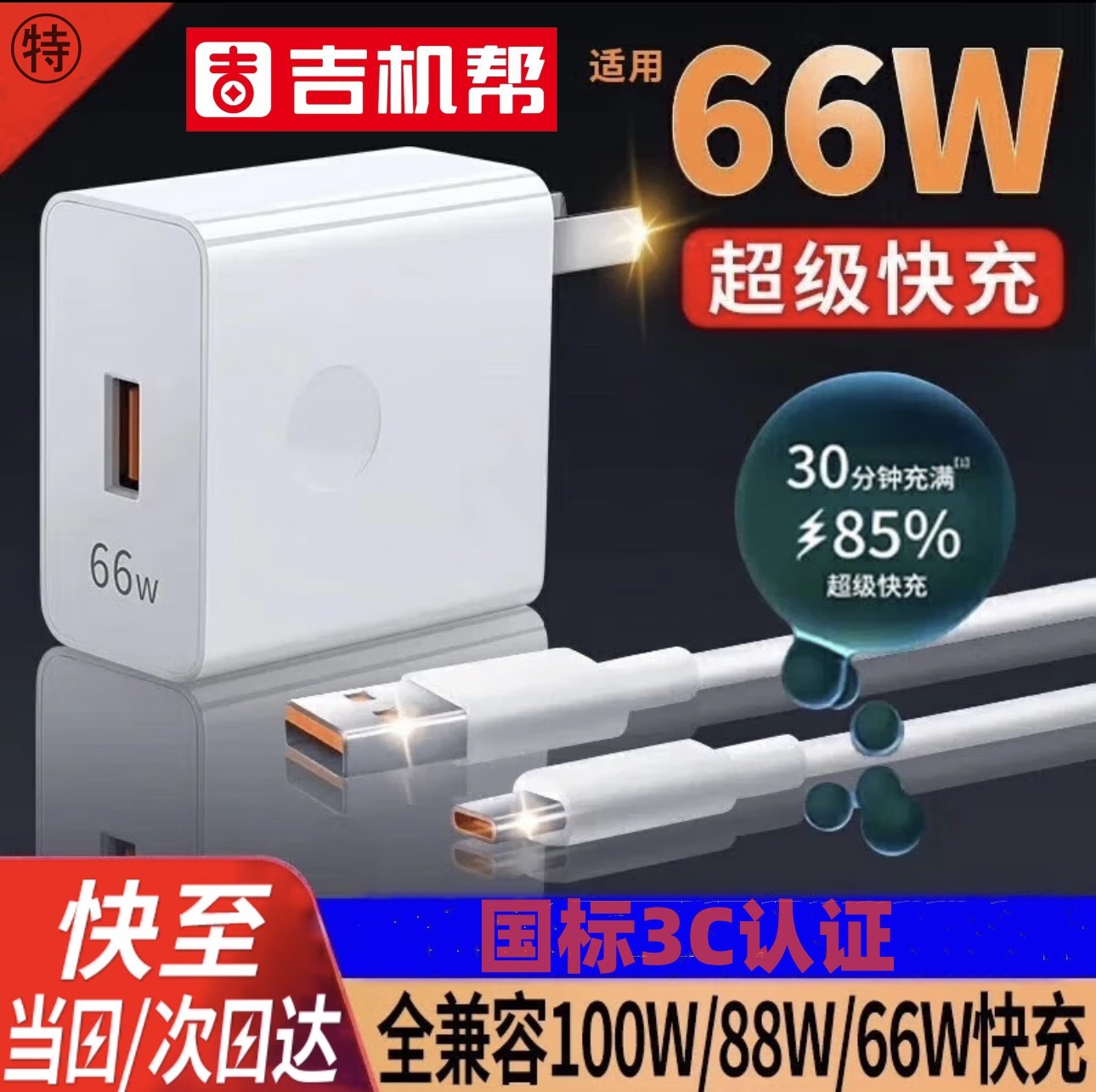 适用华为66W超级充电器头typec数据线mata40V30P50nova手机充电线