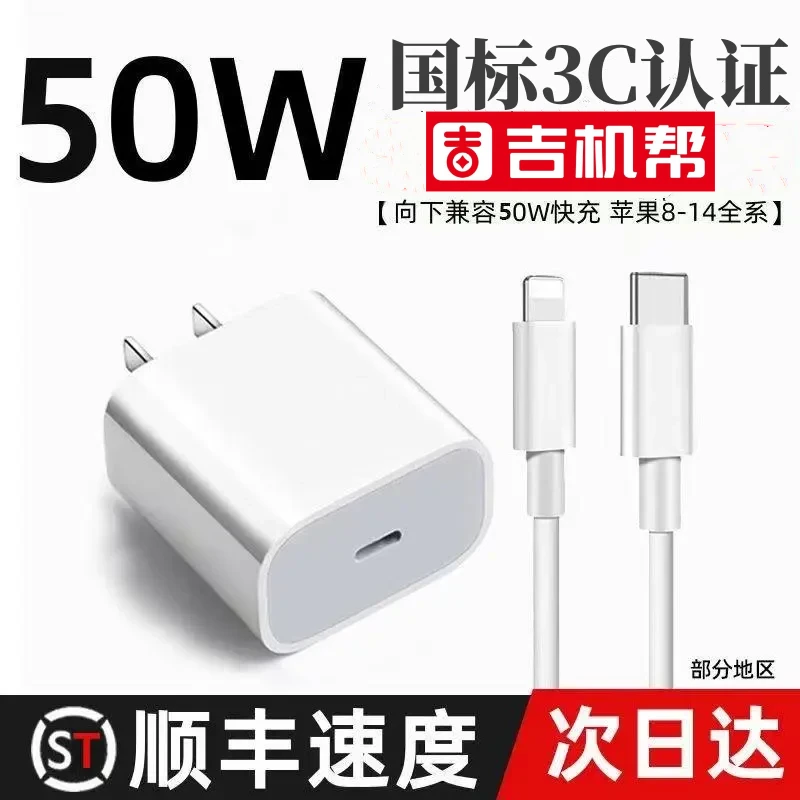 适用苹果50WPD头35W充电器iPhone14/13/11promax/7P/8P快充数据线