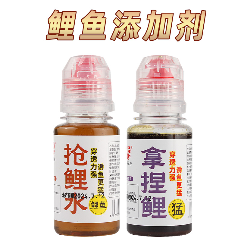 【买1送1到手2瓶】老G拿捏鲤抢鲤水钓鱼添加剂一瓶搞定