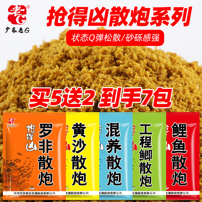 【买5送2到7包】老G抢得凶散炮罗非鲤鱼散养工程鲫鱼饵料