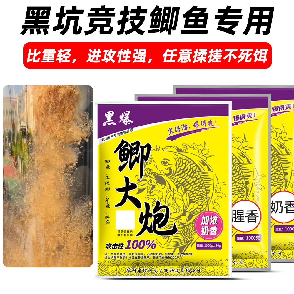 老G黑爆鲫大炮腥香奶香加浓狂飙拉饵钓鱼饵料散炮窝料