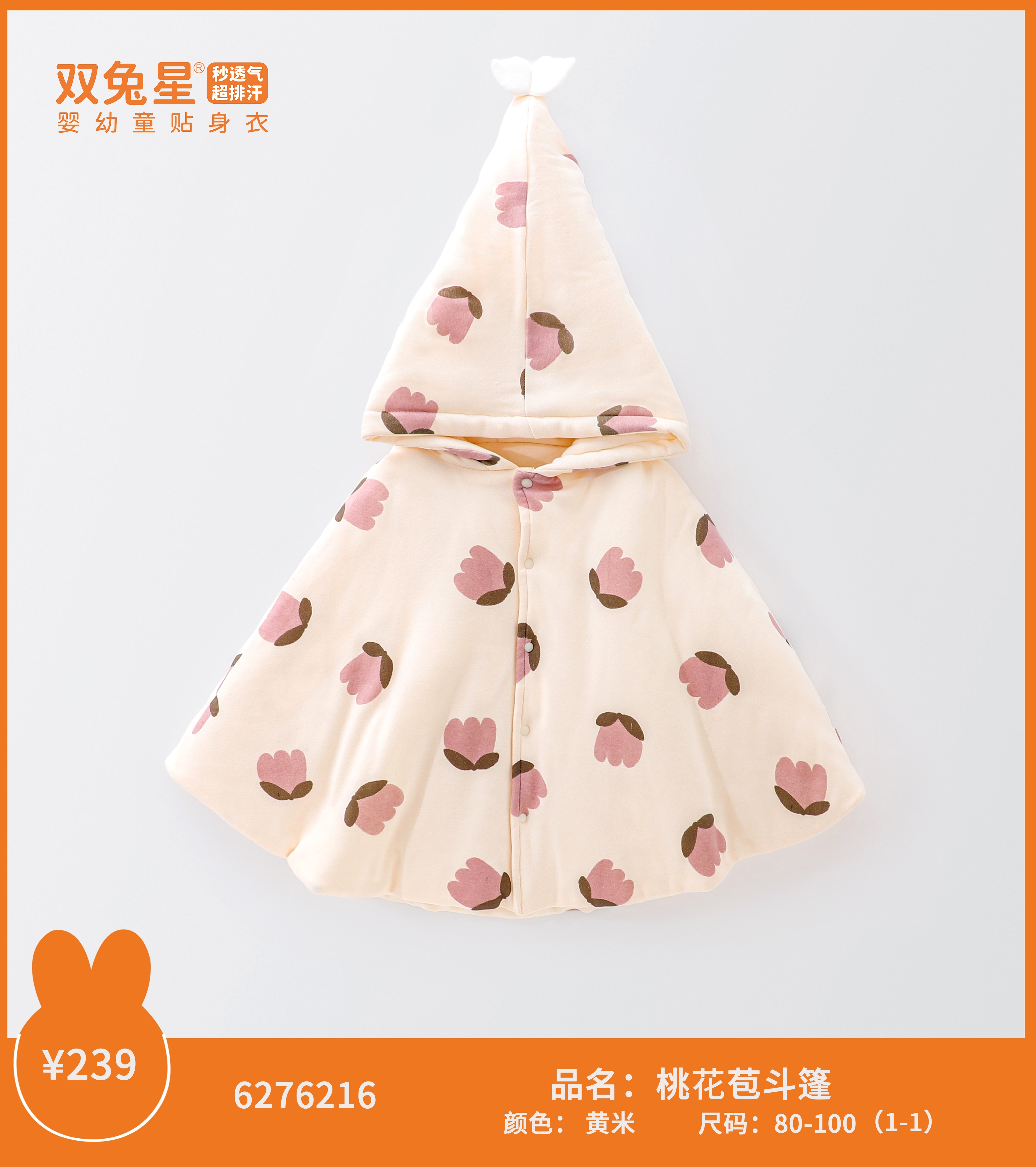 双家喜气洋洋斗篷  6277