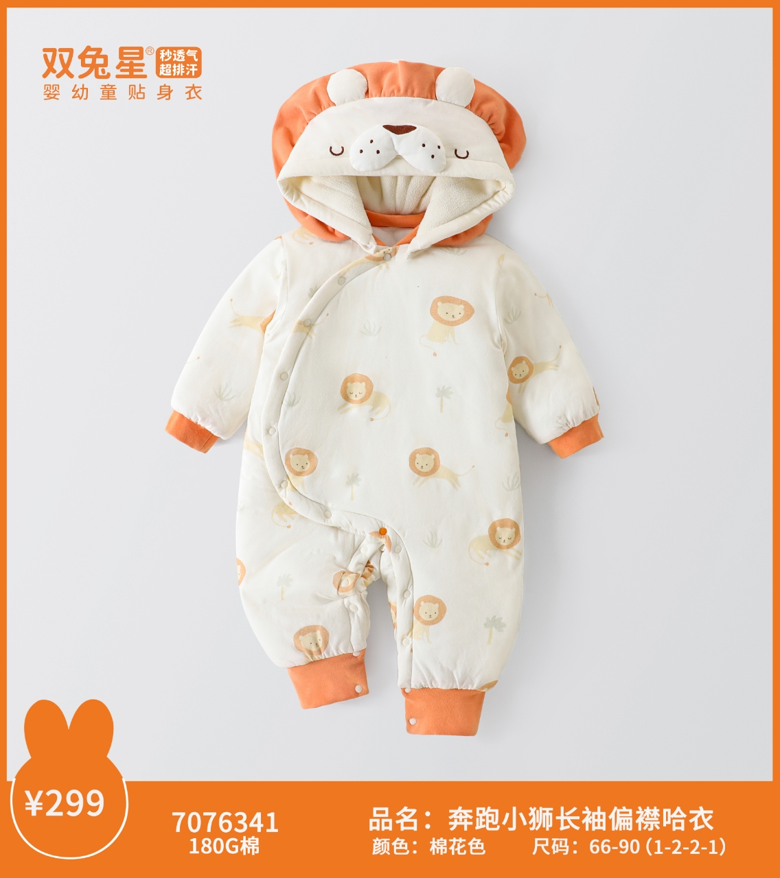 31号 双家长袖偏襟哈衣 奔跑小狮 7076341 二十五杠二