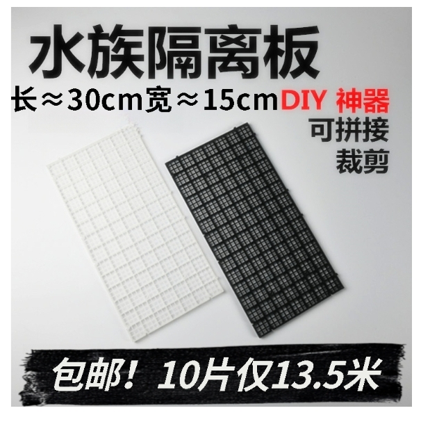 鱼缸底滤板固定过滤多功能耐用隔离网格板可拼接隔离滤材板隔离板