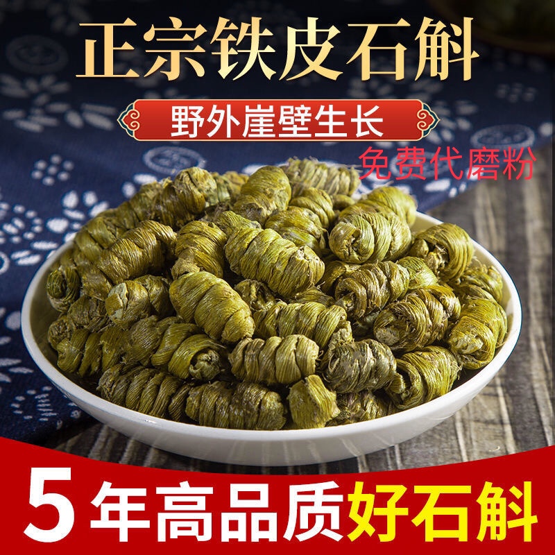 【铁皮石斛】全化渣多胶质非水草紫皮100克   可搭配西洋参
