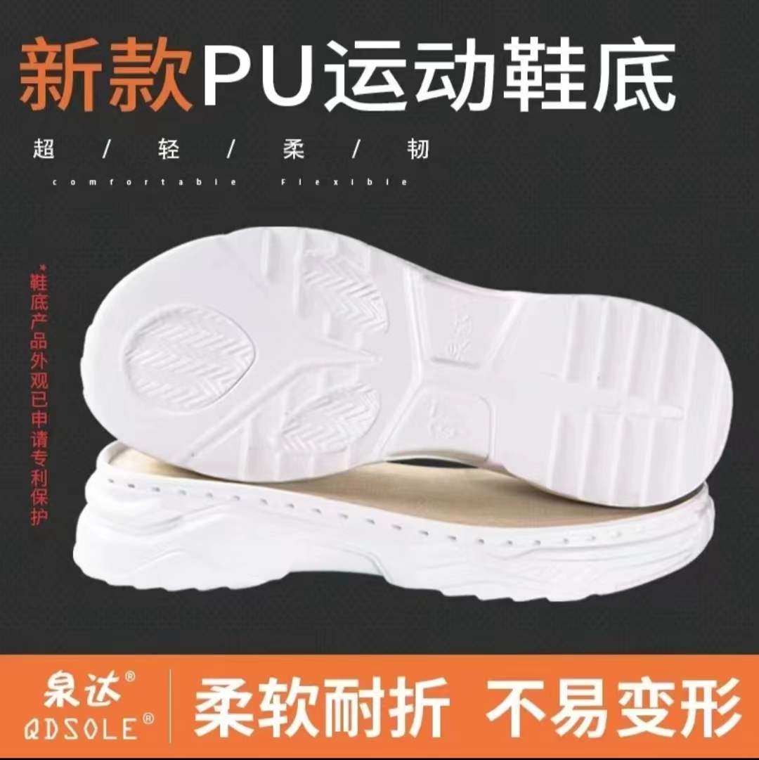 新款PU运动鞋底柔韧舒适超轻鞋底聚氨脂鞋底毛线编织鞋
