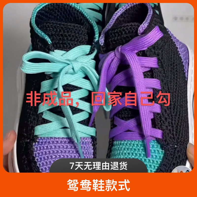 （半成品）高帮鸳鸯鞋材料包，所有材料，工具，送视频教程，一对一指导