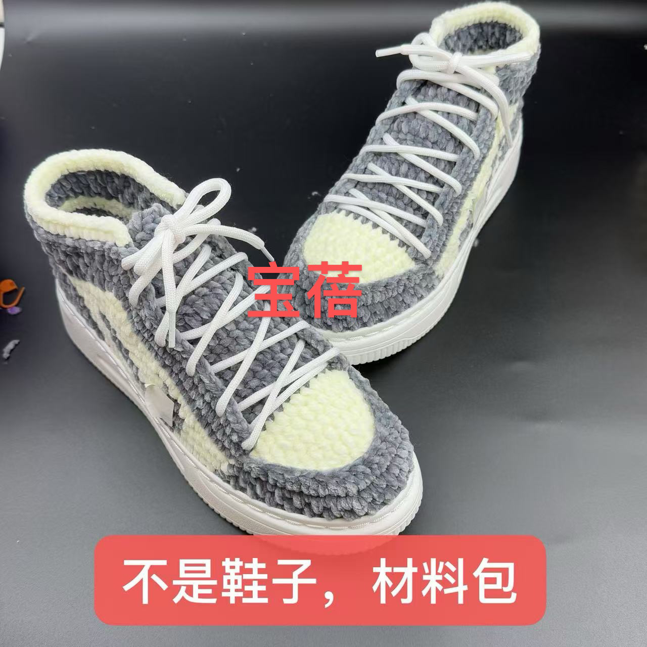 （半成品，不是鞋子）高邦系带板鞋材料包