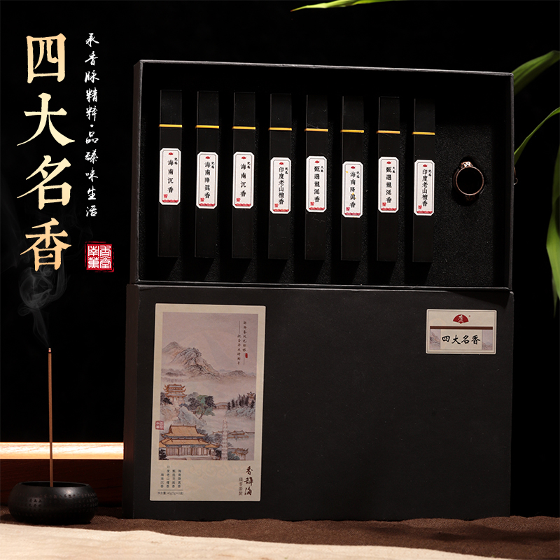 香辞海四大名香沉香老山檀香降真香龙涎香四件套礼盒套装