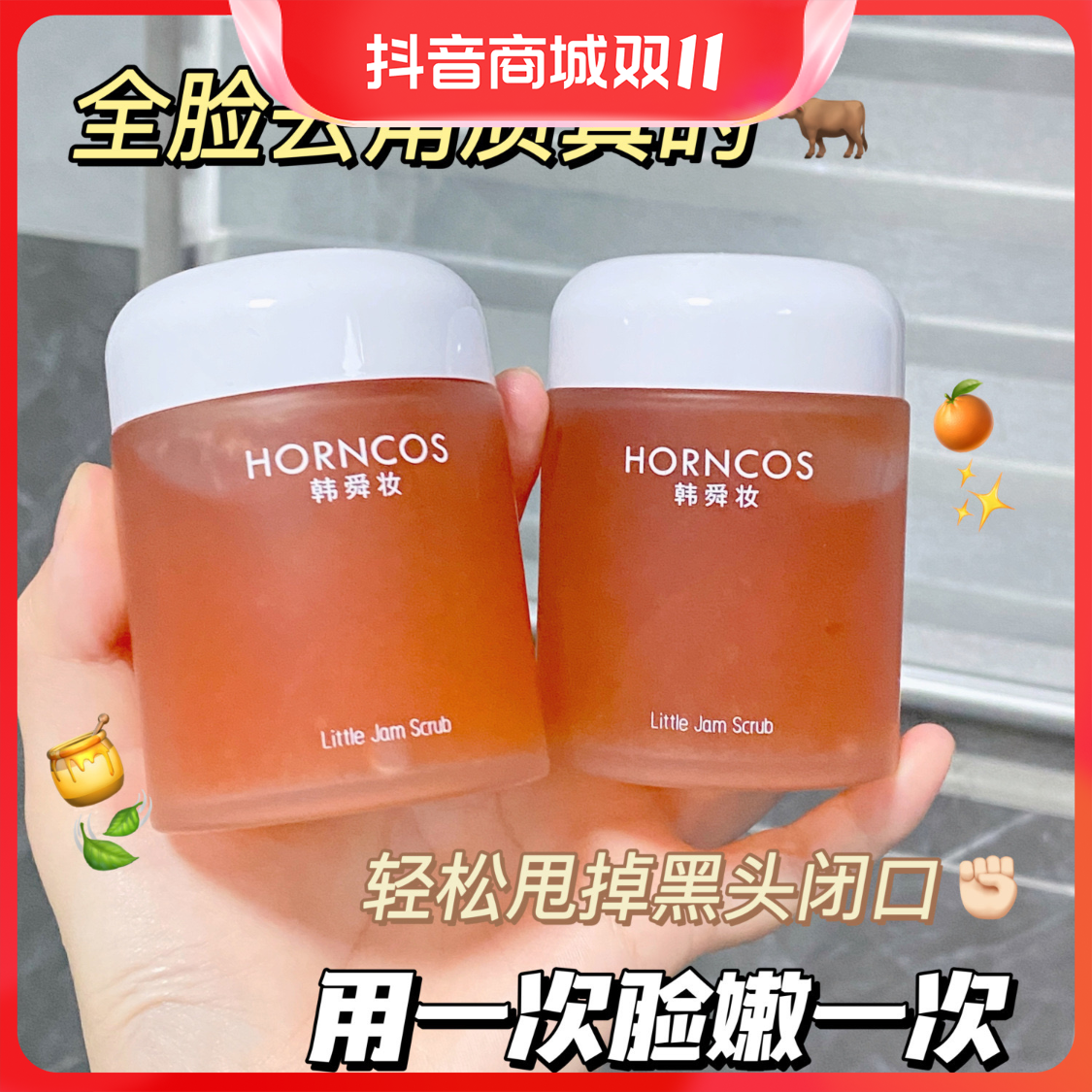 小果酱面部磨砂膏去角质祛粉刺啫喱脸部深层清洁毛孔改善暗沉男女