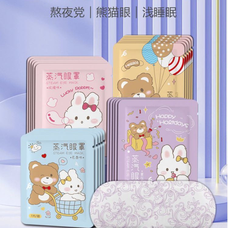 【热敷】缓解眼部疲劳去黑眼圈助睡眠眼睛干涩遮光护眼蒸汽眼罩男