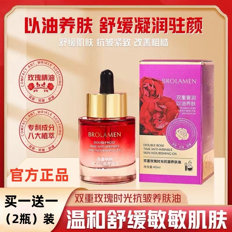 【买一送一 紧致抗皱】双重时光玫瑰精油面部专用 以油养肤脸部精