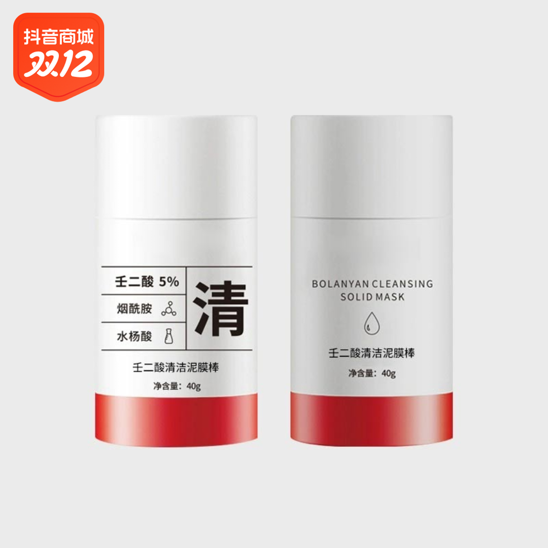 【优选国货】正品壬二酸清洁泥膜棒补水滋养肌肤深度清洁收