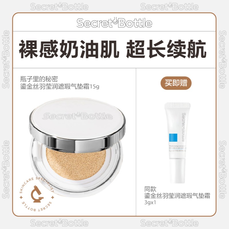 裸妆鎏金丝羽水润遮瑕气垫霜不卡粉不浮粉细腻服帖持久平替好物