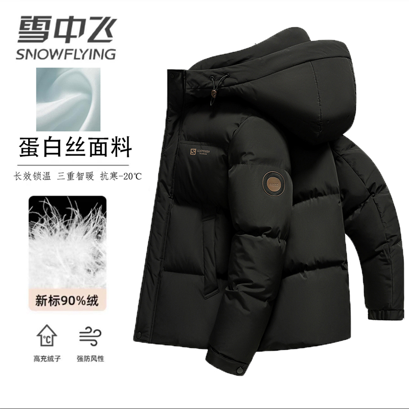 【冬季潮流】雪中飞男士新款羽绒服连帽短款休闲时尚保暖外套男