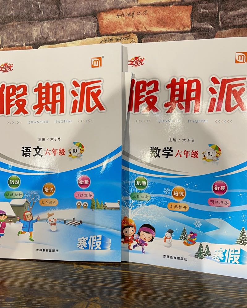 《假期派》寒假作业  语数英  1-6年级