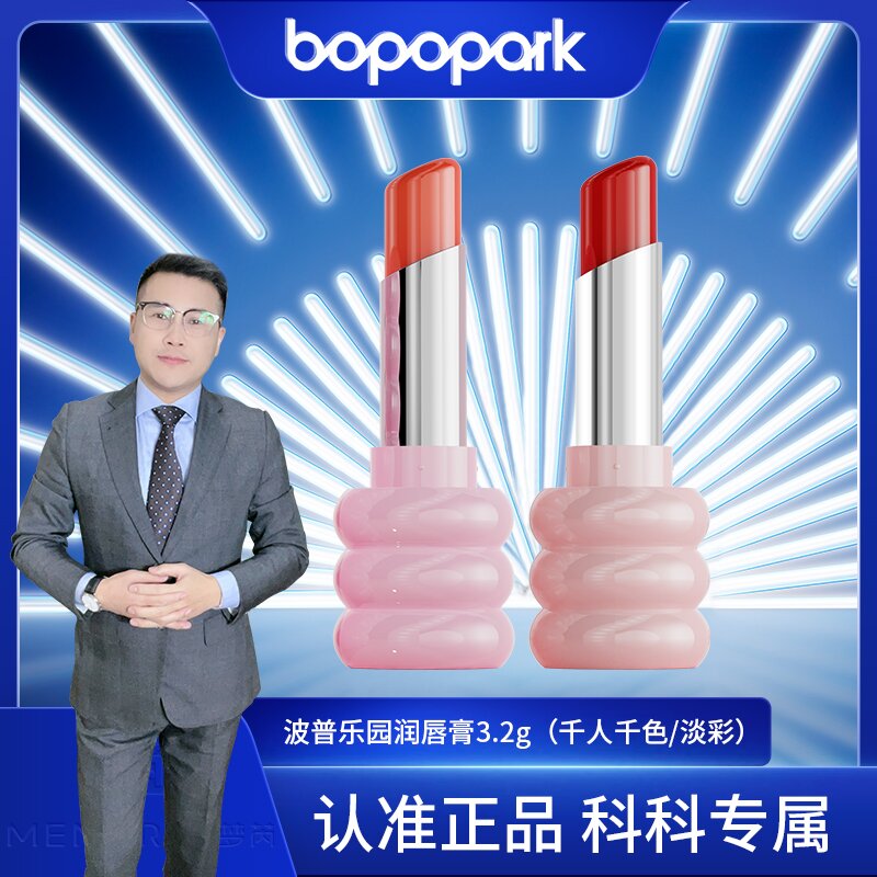 波普乐园润唇膏温变千人千色淡彩