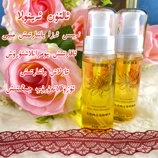 Ayallar Asrax  MEYI  花瓣柔嫩润肤