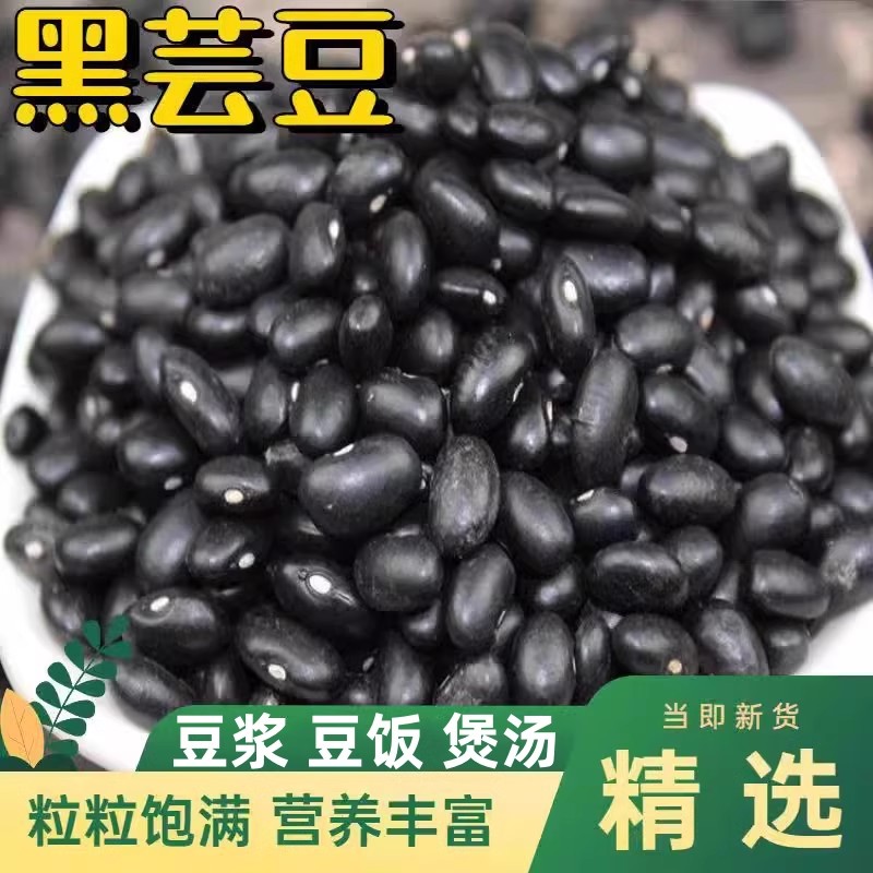 黑芸豆5斤新货东北黑饭豆农家自产白心黑豆黑眉豆黑小豆熬粥煮饭