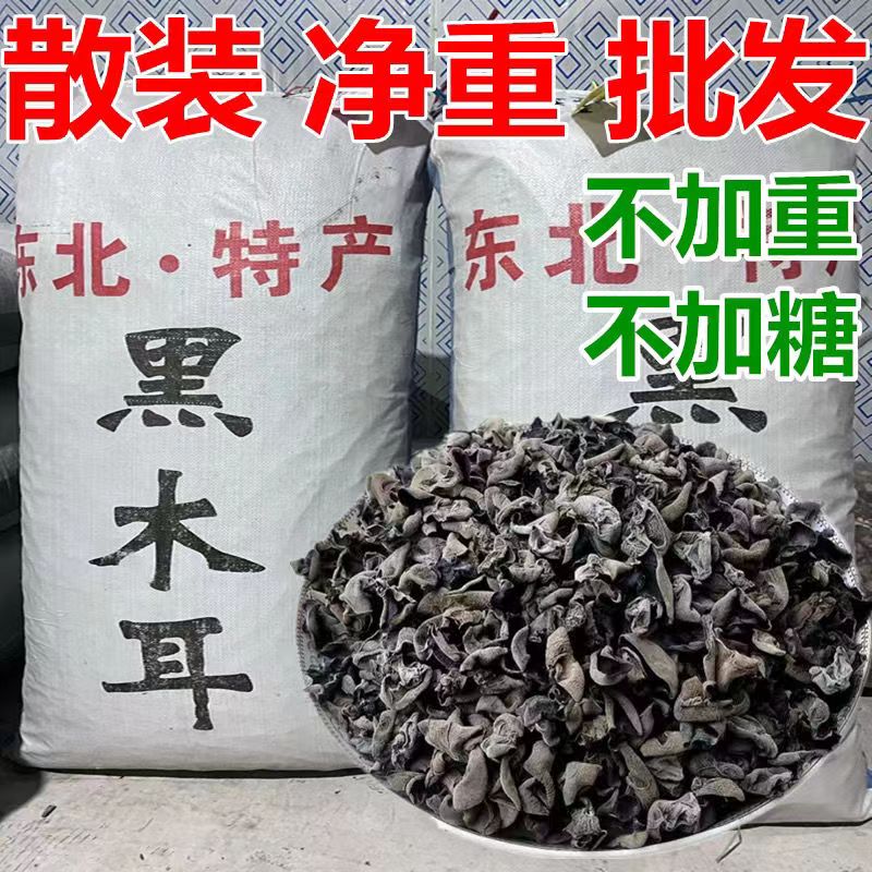 2025年新货东北特产黑木耳干货黑龙江木耳肉厚无根新货干净250g