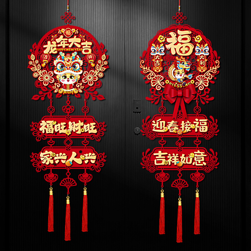 2024龙年过年福字挂件新年装饰新款客厅门贴春节场景布置年货挂饰
