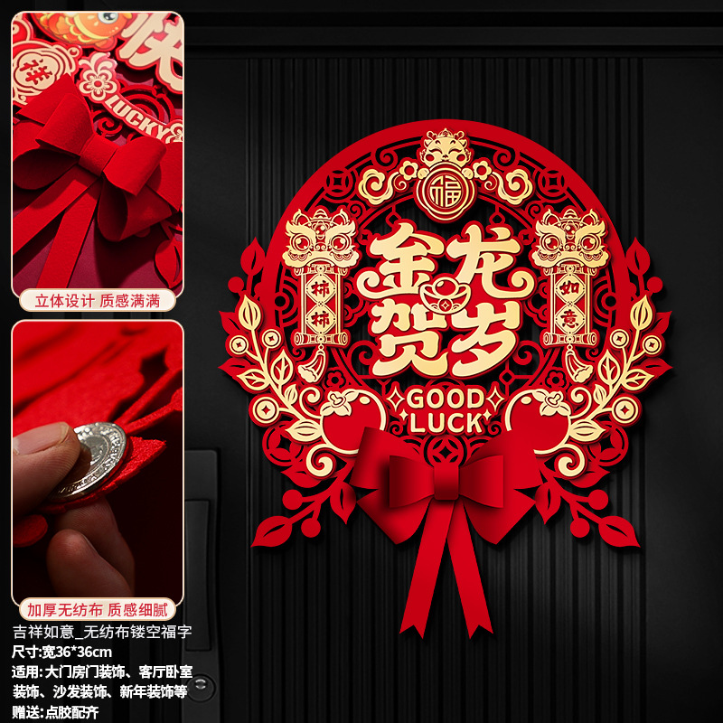 2024新款龙年福字门贴新年贴纸春节布置入户门挂过年装饰用品挂件