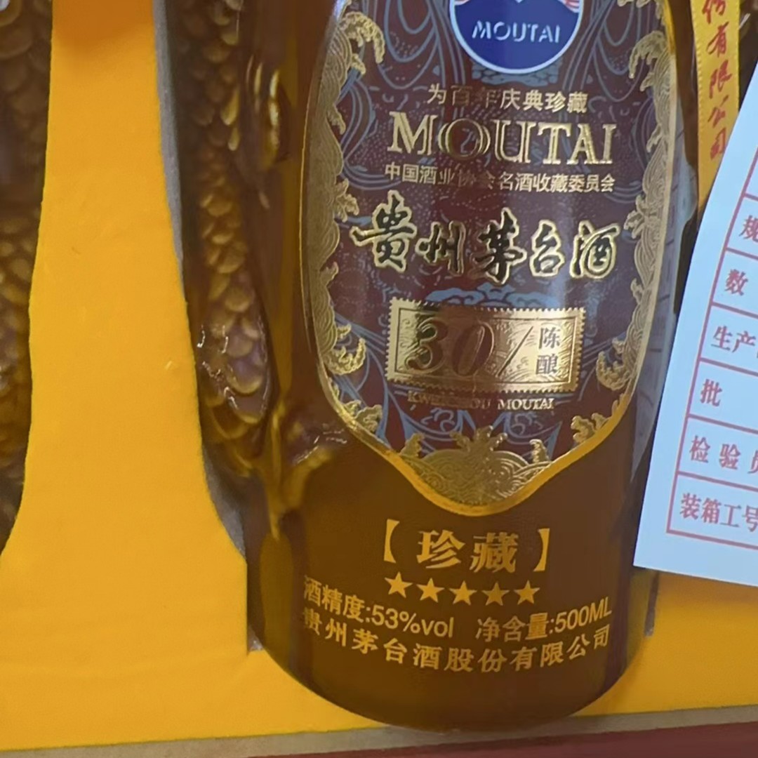茅台30年珍藏酒