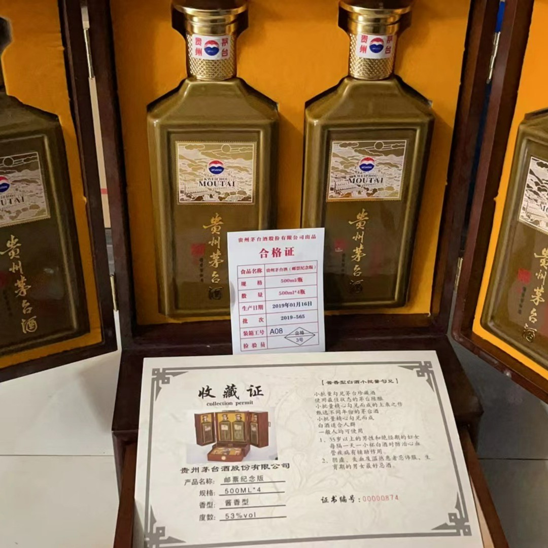 邮票纪念酒
