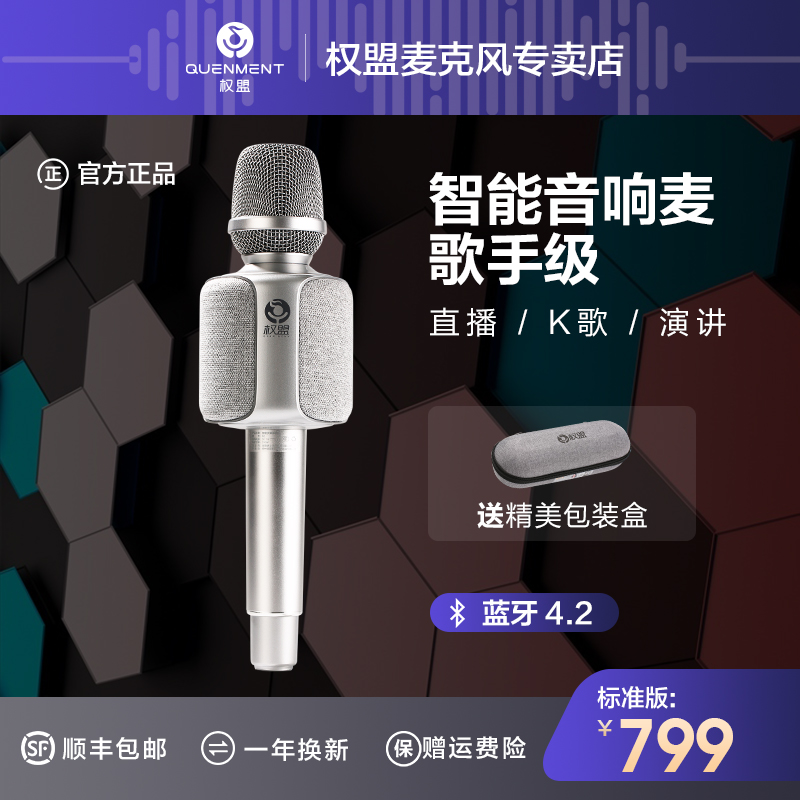 炫声麦无线蓝牙链接麦克风K歌音响一体话筒杨姣老师推荐权盟系列