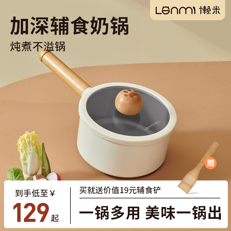 懒米墩墩高颜值控油涂层煎煮一体不粘锅家用热奶锅婴儿辅食好物