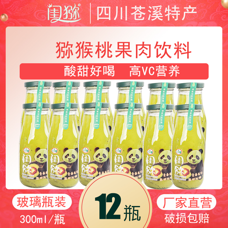 【无蔗糖】四川苍溪特产猕猴桃果肉饮料，添加少健康饮品厂家直发