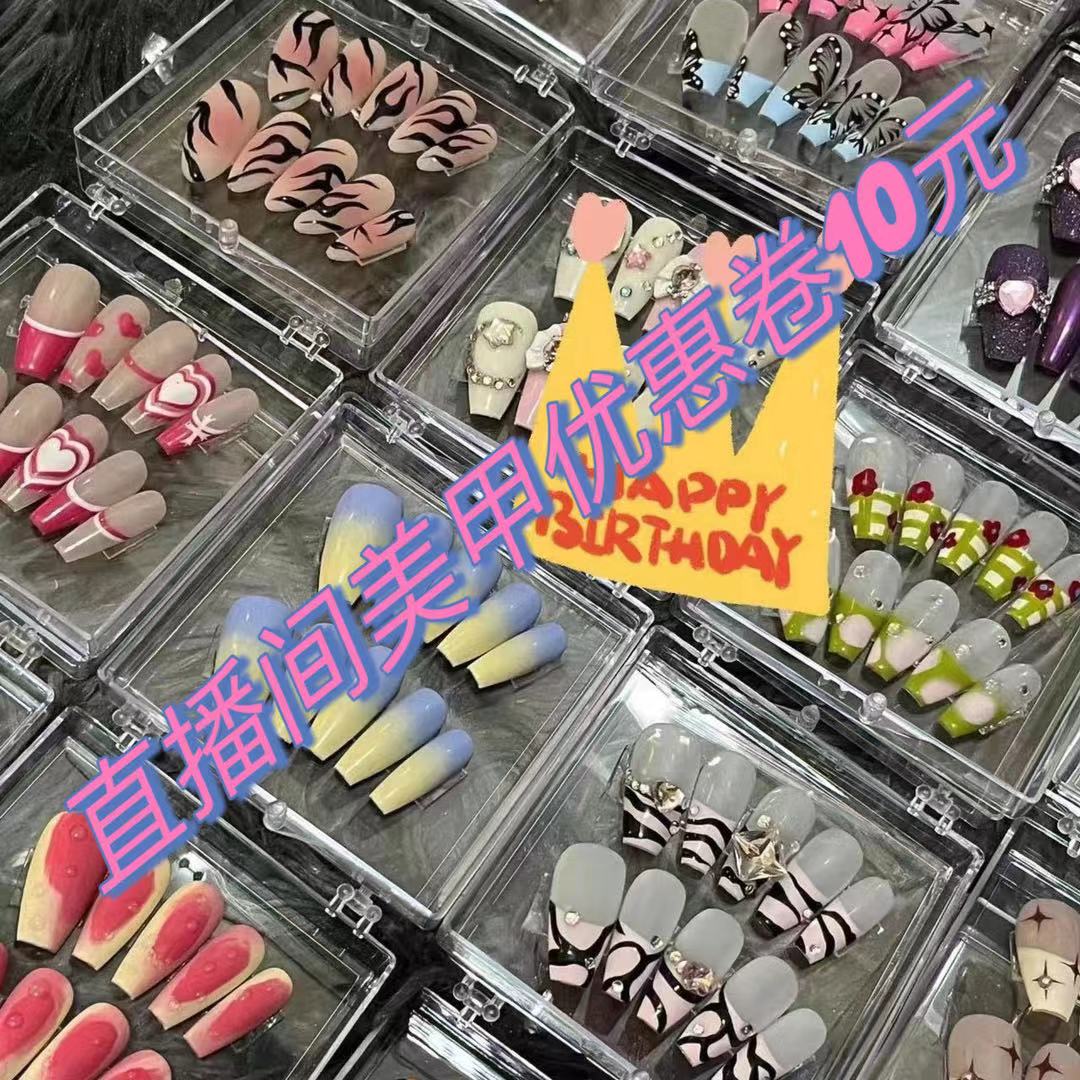 直播间美甲优惠劵10米