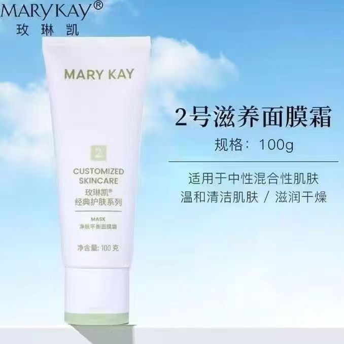 玫琳凯2号面膜净肤平衡面膜霜100g