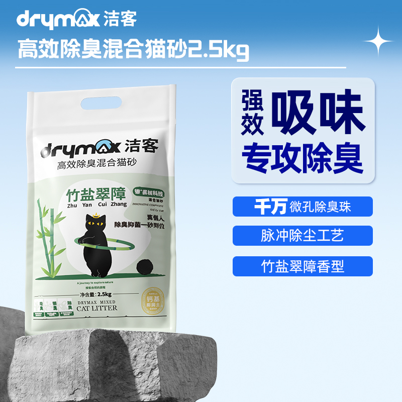 高效除臭猫砂吸水竹盐活性炭2.5kg猫砂