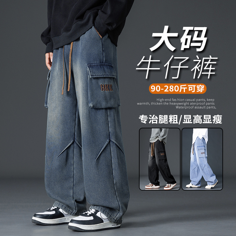 大码加绒牛仔裤男士秋冬季加厚保暖宽松直筒裤青少年潮胖休闲长裤