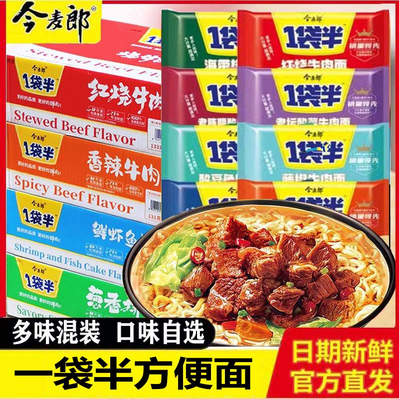 今/麦/郎一袋半方便面袋装香辣红烧牛肉面麻酱担担面泡面整箱批发