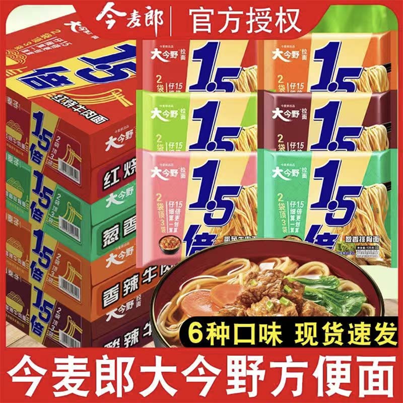 今/麦郎大今野1.5倍方便面香辣红烧牛肉面美味一整箱酱包口味汤鲜