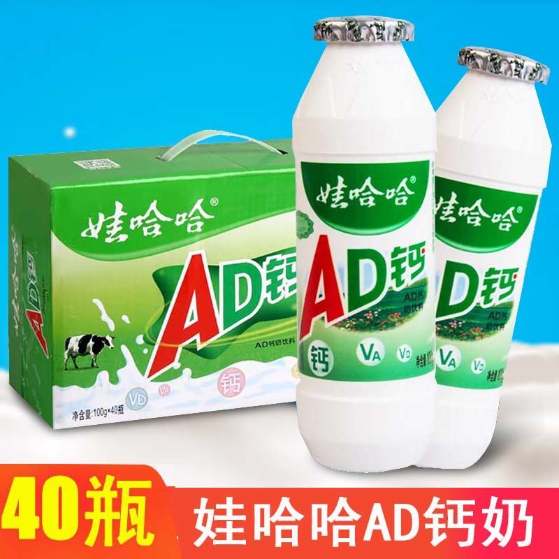 娃/哈哈ad钙奶40/20瓶整箱儿童牛奶酸甜酸奶含乳饮料怀旧批发包邮