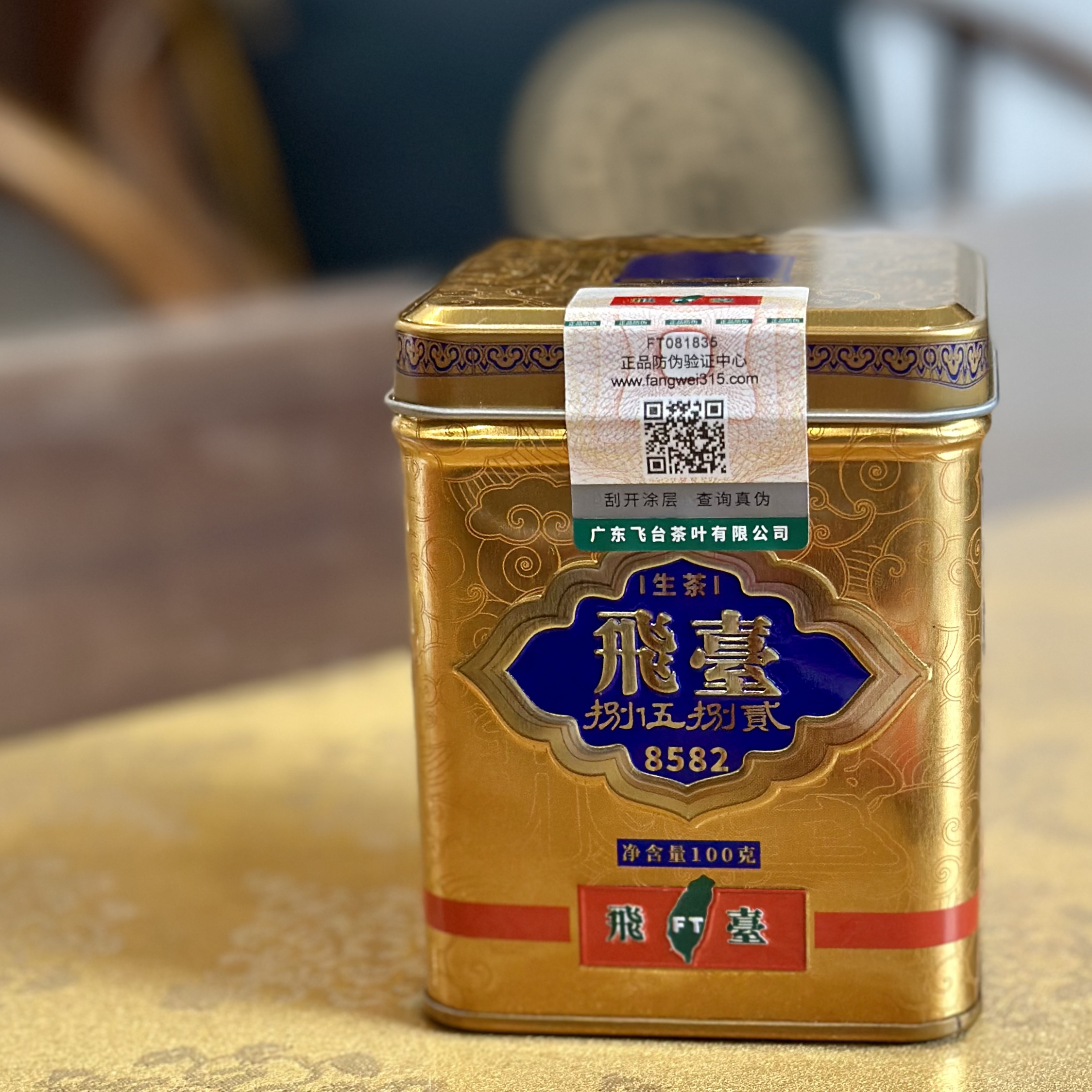 1999年飞台8582生茶拍二发三