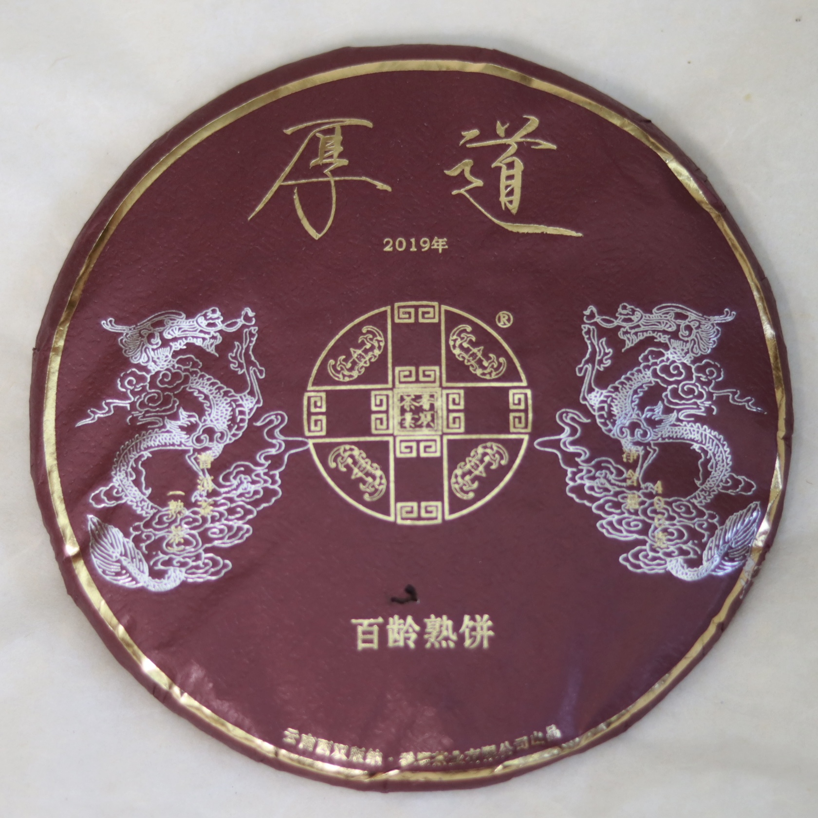 [林柒伍舍]推荐 2019年百龄厚道普洱茶熟茶分享装